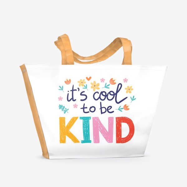 Пляжная сумка «it's cool to be KIND - круто быть добрым ( мотивационная фраза)»
