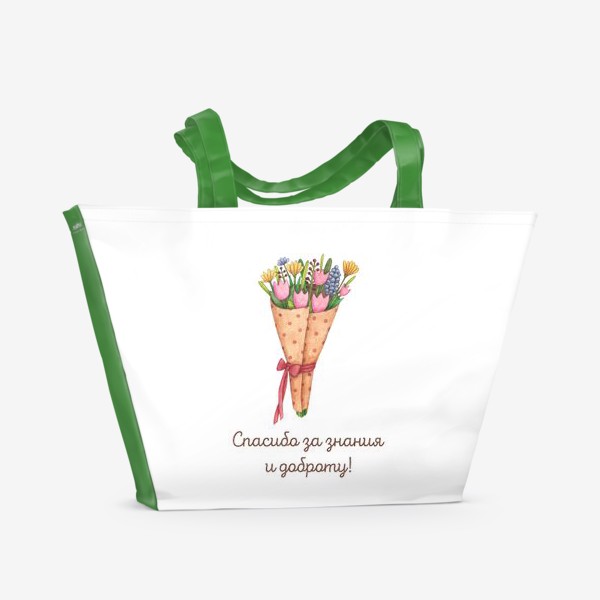 Пляжная сумка «Спасибо за знания и доброту»