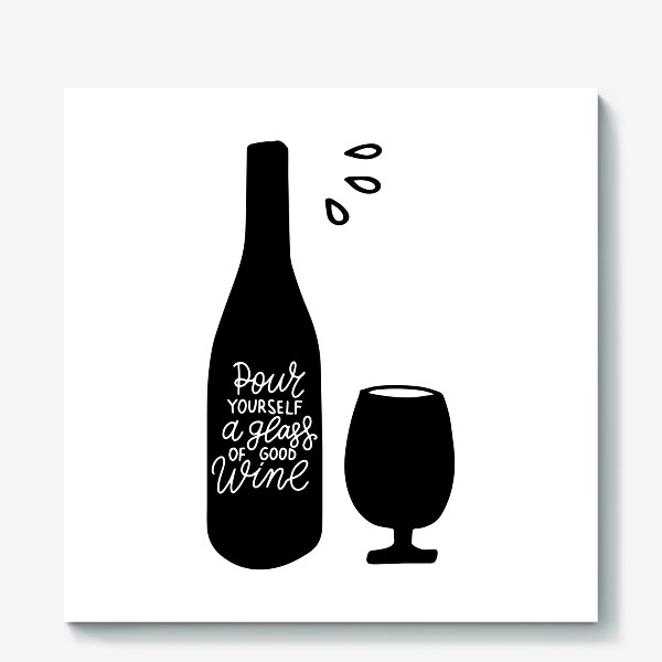 Холст «Pour yourself a glass of good wine. Налей себе бокал хорошего вина. Леттеринг»