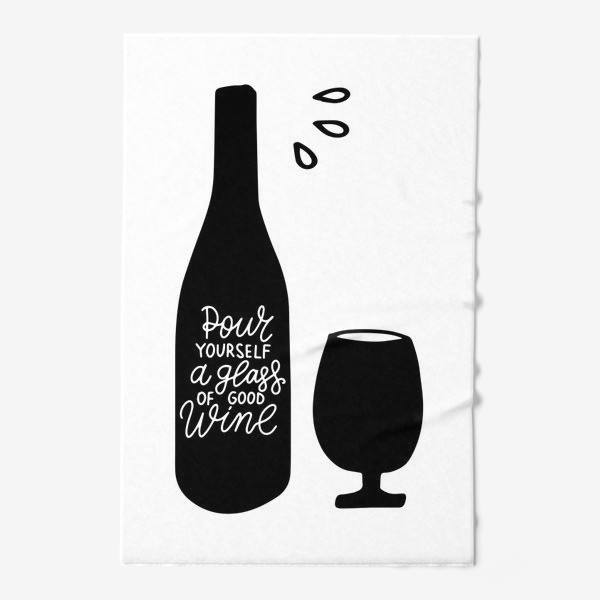 Полотенце «Pour yourself a glass of good wine. Налей себе бокал хорошего вина. Леттеринг»