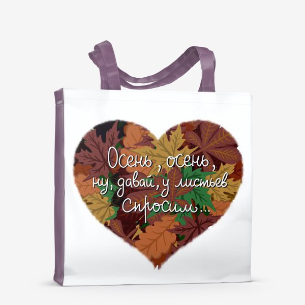 Сумка-шоппер &laquo;Осень, осень... Сердце из листьев&raquo;