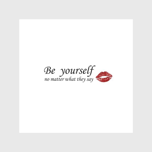 Скатерть «Be yourself »