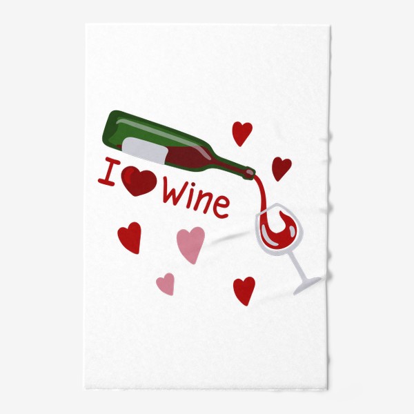 Полотенце &laquo;I love wine, красное вино&raquo;