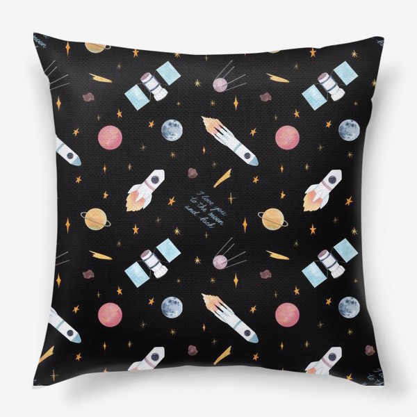 Подушка «Я люблю тебя до Луны и обратно, космический акварельный принт на черном фоне»