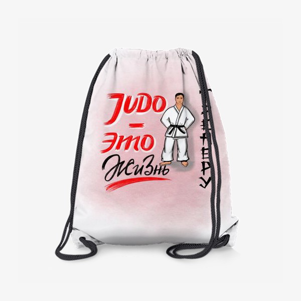 Рюкзак «Judo. День тренера. Для тренера по дзюдо.»