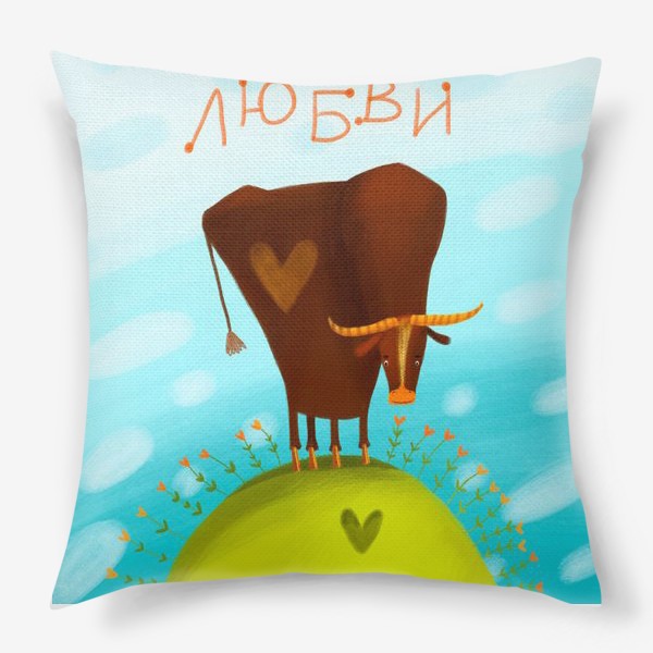 Подушка «Год быка - пожелания любви»