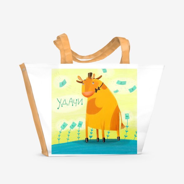 Пляжная сумка «Год быка - пожелания удачи»