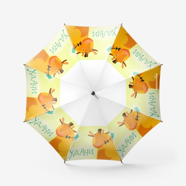 Зонт «Год быка - пожелания удачи»