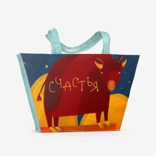 Пляжная сумка «Год быка - пожелания счастья»