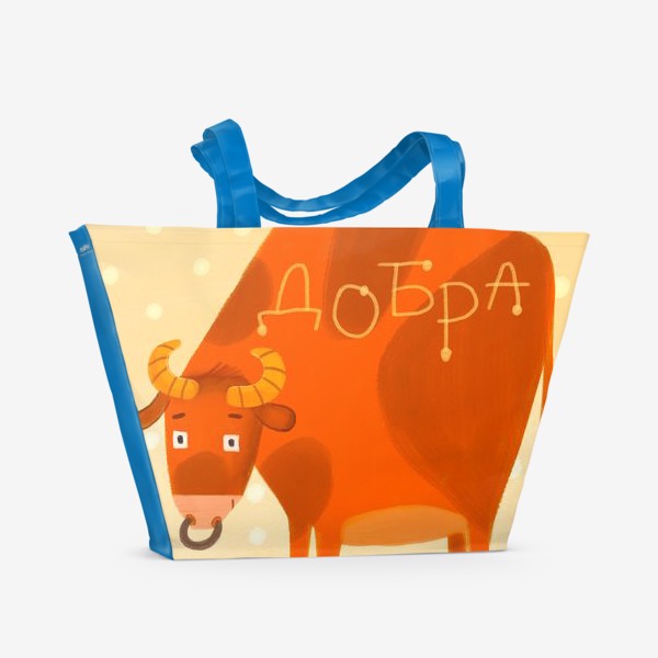 Пляжная сумка «Год быка - пожелания добра»