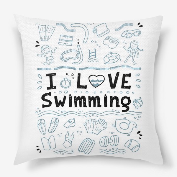 Подушка «I love swimming. Дудл #2. Подарок пловцу или тренеру по плаванию.»