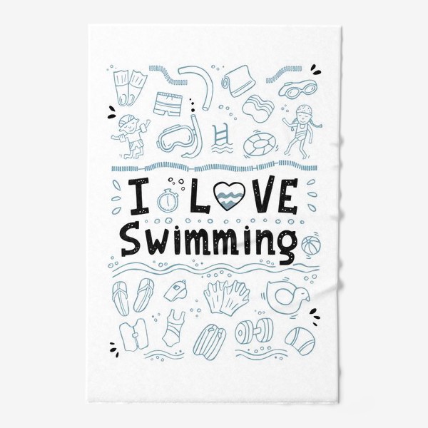 Полотенце «I love swimming. Дудл #2. Подарок пловцу или тренеру по плаванию.»