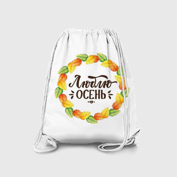 Рюкзак «Люблю осень»