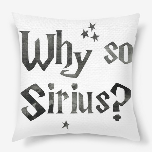 Подушка «Why so Sirius? Сириус. Волшебство.»