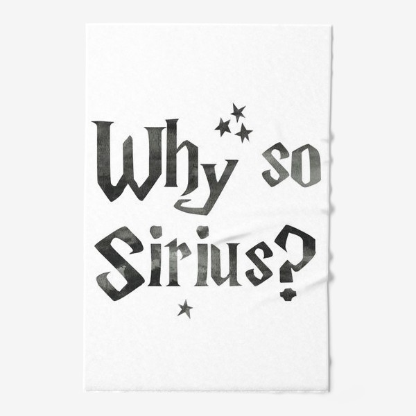 Полотенце &laquo;Why so Sirius? Сириус. Волшебство.&raquo;