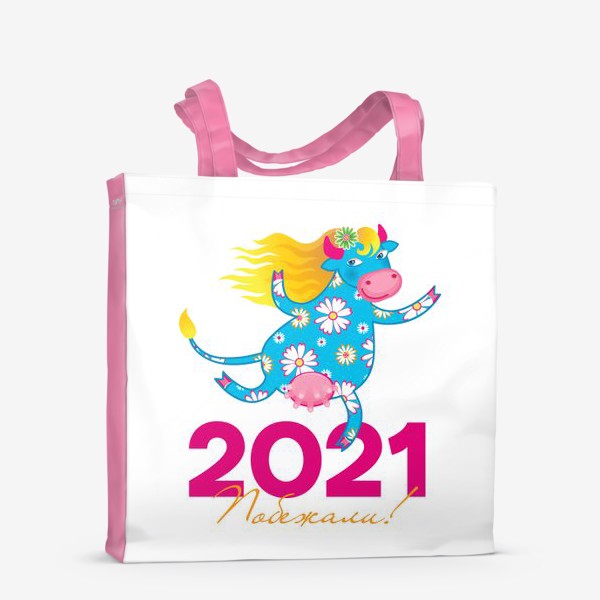 Сумка-шоппер «Побежали! Год Быка 2021»