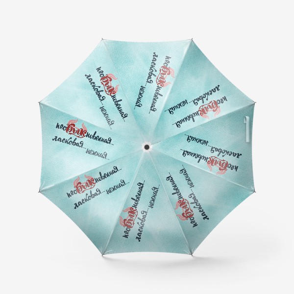 Зонт «НеоБЫКновенная, ласковая, нежная. Год Быка 2021»