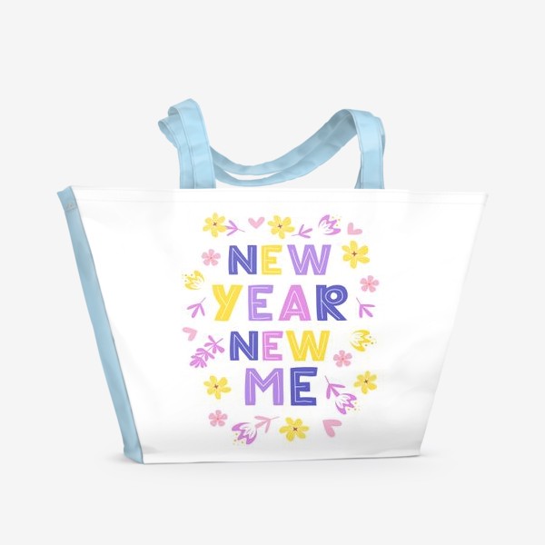 Пляжная сумка «New Year - New  Me новогодний леттеринг, мотивационная фраза»