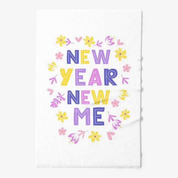 Полотенце «New Year - New  Me новогодний леттеринг, мотивационная фраза»