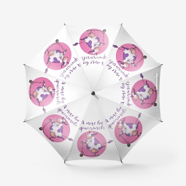Зонт «А мне все фиолетово»