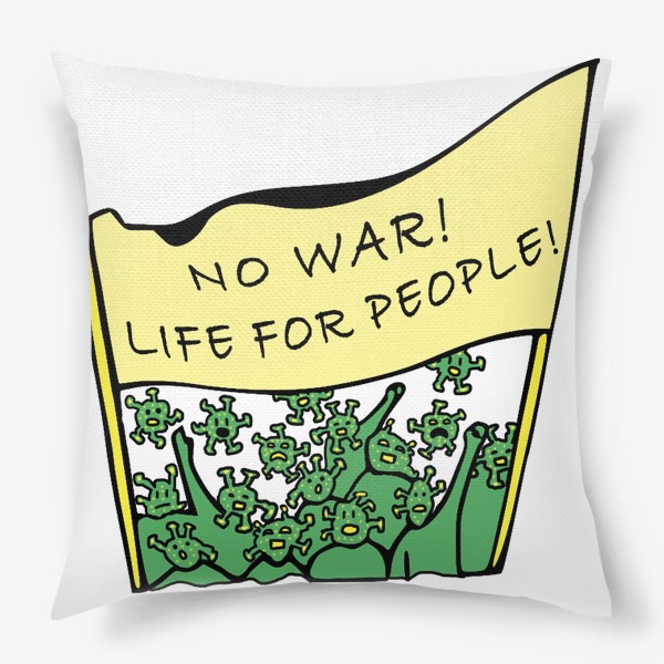 Подушка «Забастовка коронавируса! Нет войне! жизнь для людей!»