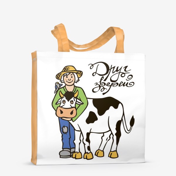 Сумка-шоппер «Иллюстрация с надписью - бык или корова с пастухом другом зверей - ферма. Телёнок»