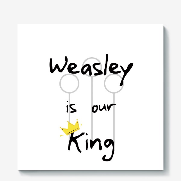 Холст &laquo;Уизли - наш король. Волшебство. Магия. Хогвартс. Weasley is our king. Magic. Wizard. Song&raquo;