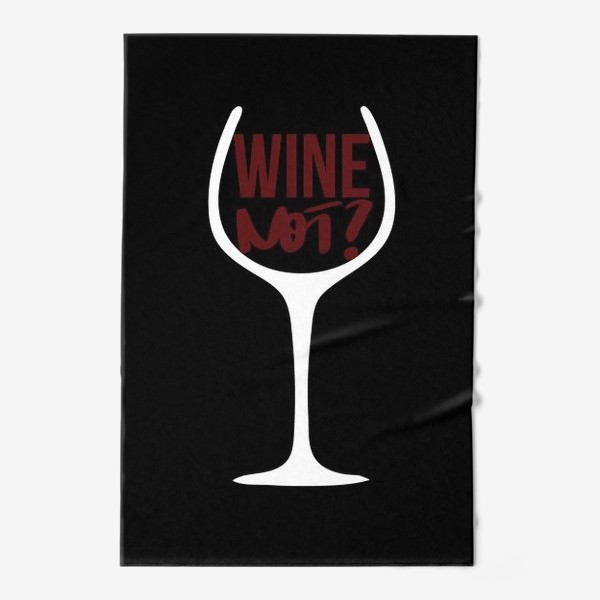 Полотенце «Wine not? Про вино (инверсия)»