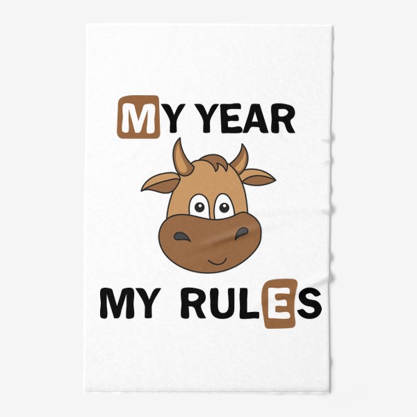 Полотенце «2021 Мой год - мои правила - My year Me rules»