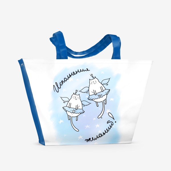 Пляжная сумка «Котофеи. Коты - феи. Пожелания к празднику / новый год/ день рождения»