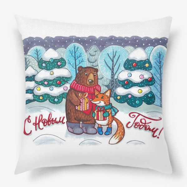 Подушка «Новогодний лес: мишка и лисичка дарят друг другу подарки»