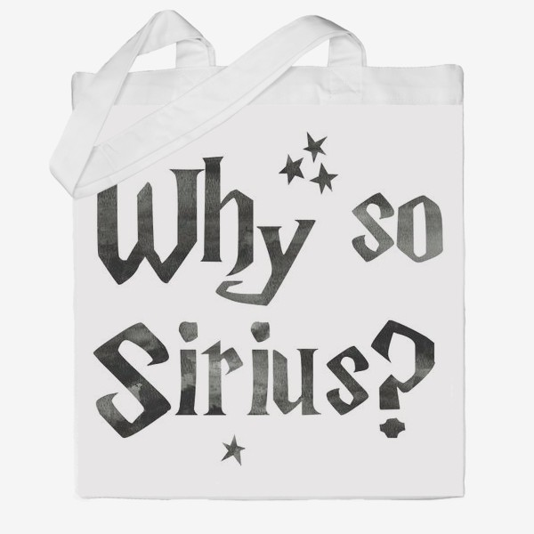 Сумка хб &laquo;Why so Sirius? Сириус. Волшебство.&raquo;