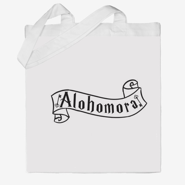 Сумка хб «Алохомора. Заклинание. Хогвартс. Alohomora. »