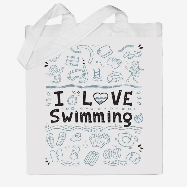 Сумка хб «I love swimming. Дудл #2. Подарок пловцу или тренеру по плаванию.»