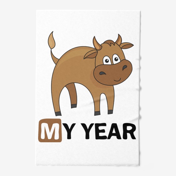 Полотенце «2021 Мой год - Принт с быком»