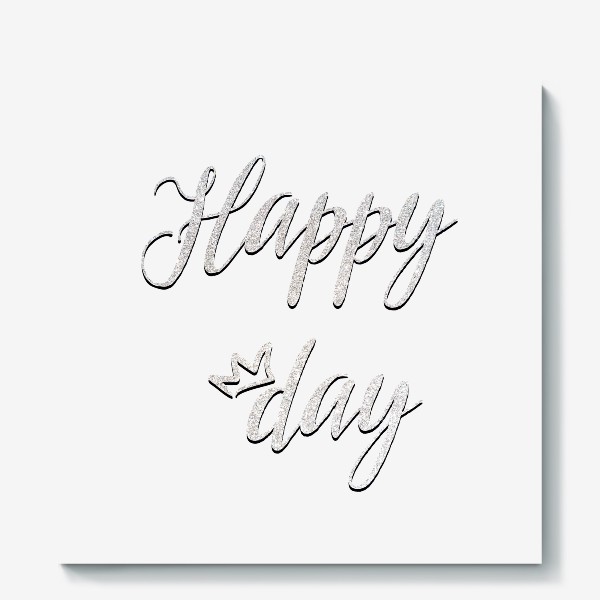 Холст «Надпись | Happy day | Счастливый день»