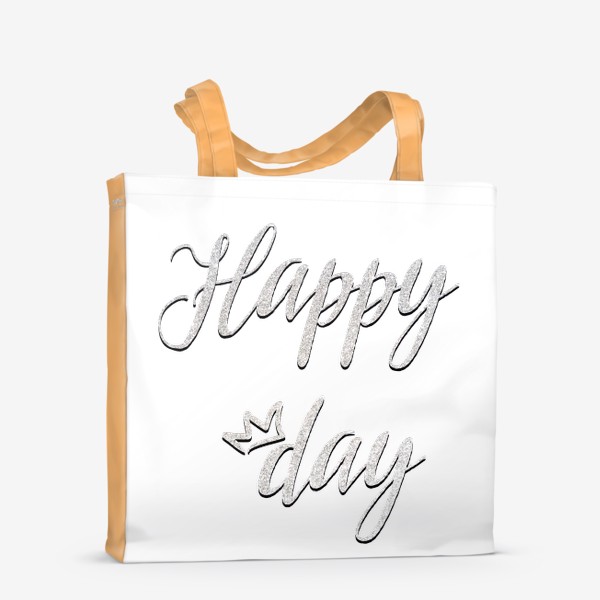 Сумка-шоппер «Надпись | Happy day | Счастливый день»