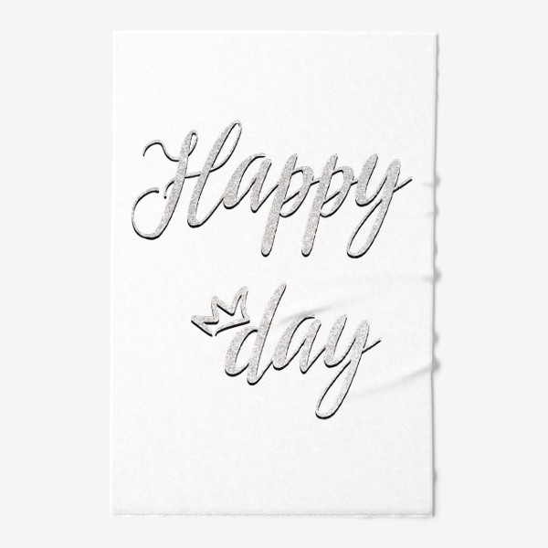 Полотенце «Надпись | Happy day | Счастливый день»