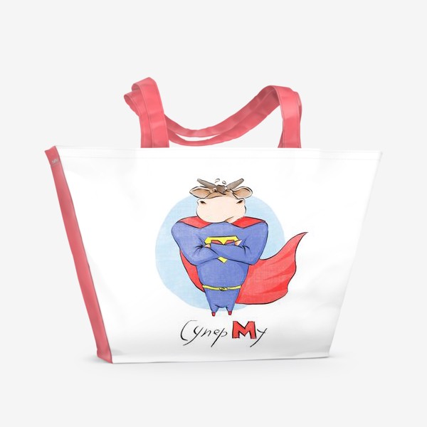 Пляжная сумка «Подарок на год Быка - СуперМу»