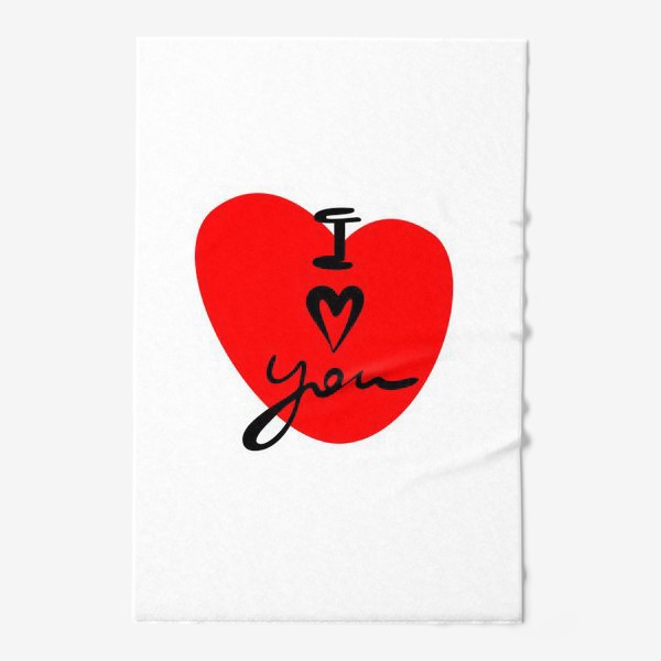 Полотенце &laquo;Я тебя люблю. С днем Святого Валентина. Красное сердце и красивая надпись&raquo;