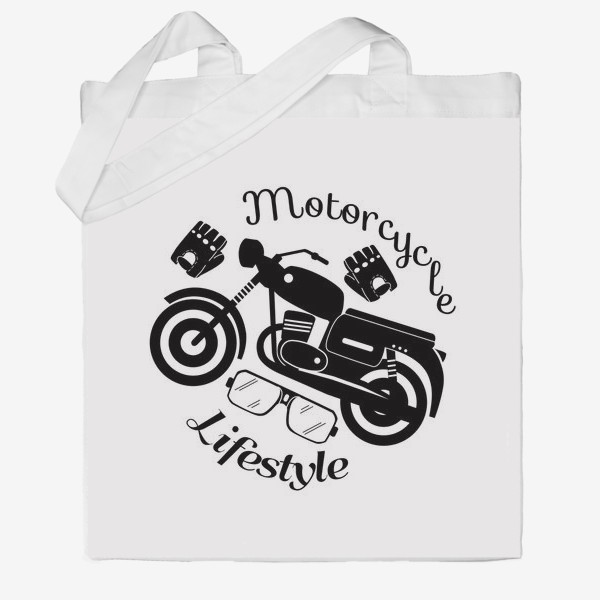 Сумка хб «Мотоцикл- это стиль жизни. Motorcycle lifestyle»
