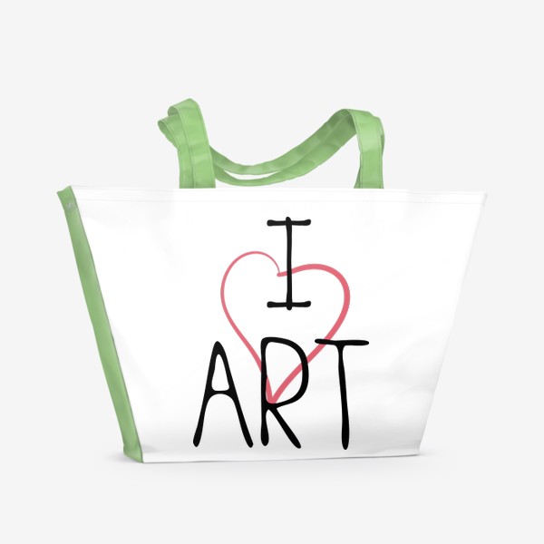 Пляжная сумка «I love art - Я люблю искусство »