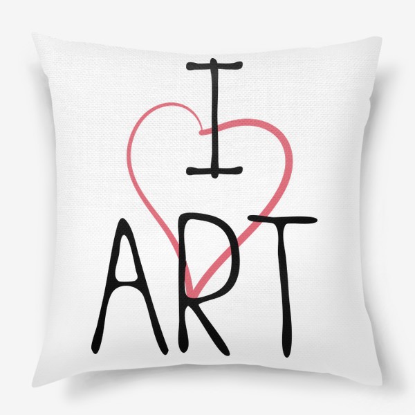 Подушка «I love art - Я люблю искусство »