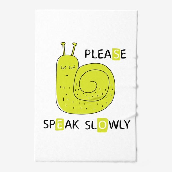 Полотенце «Please speak slowly - Пожалуйста говорите медленнее, Улитка»