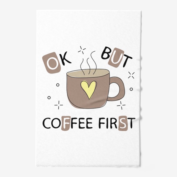 Полотенце «Ok but coffee first - Чашка кофе с сердечком»