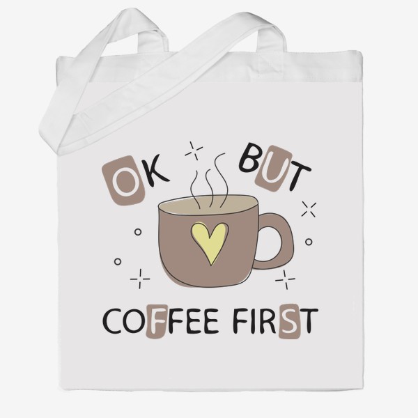 Сумка хб «Ok but coffee first - Чашка кофе с сердечком»