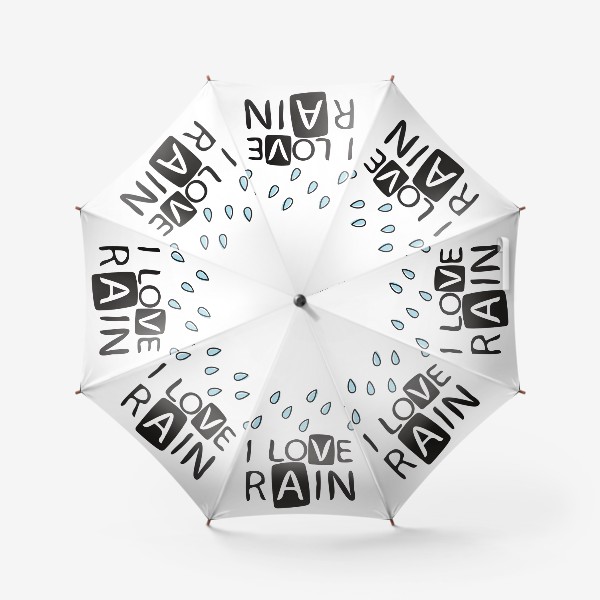 Зонт «I love rain - Я люблю дождь»