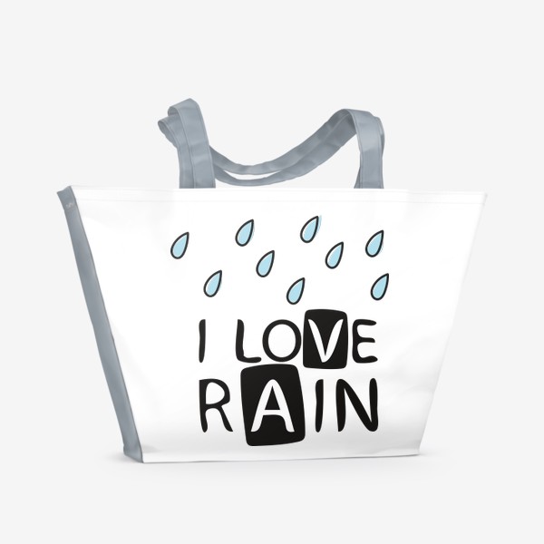 Пляжная сумка «I love rain - Я люблю дождь»