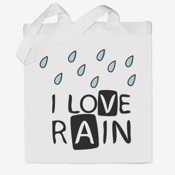 Сумка хб «I love rain - Я люблю дождь»