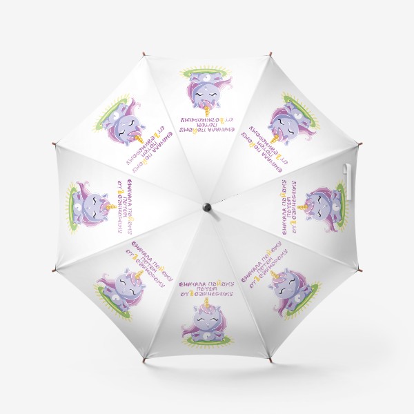 Зонт «Единорог и йога»